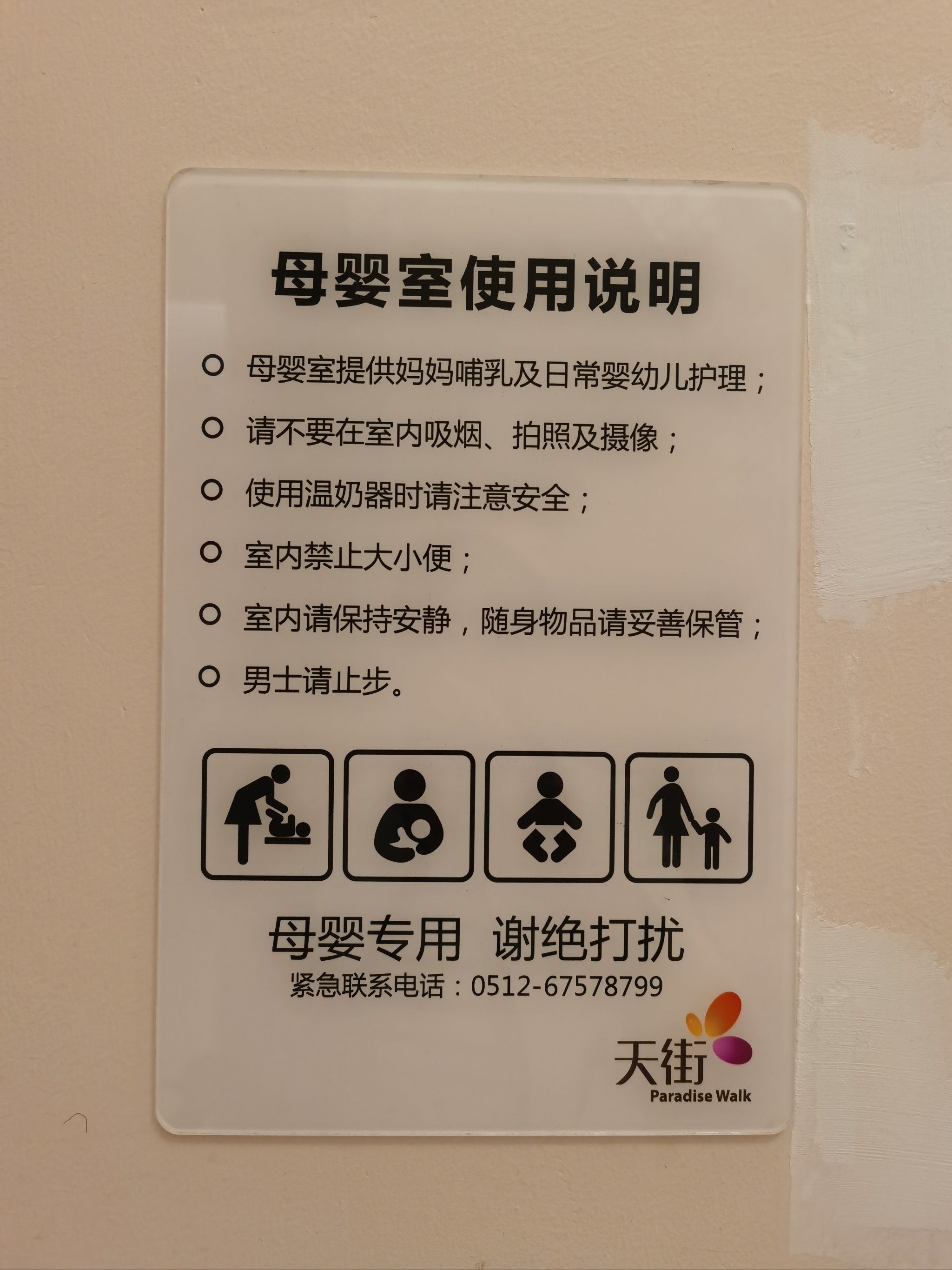 苏州母婴室对比 之 星湖龙湖