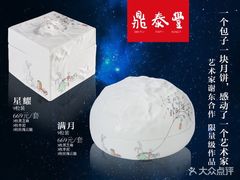 -鼎泰丰(当代商城店)