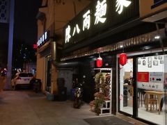 门面-陈八两面家(华孚写字楼店)
