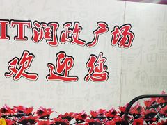 -星都会KTV(润政广场店)
