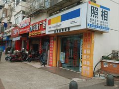 -方快-照相馆(莘庄沁春路店)