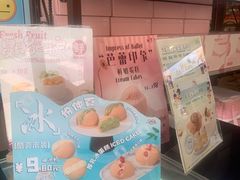 -红宝石·鲜奶小方·海派西点房(南丹店)