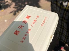 -腾元生煎(西华路店)