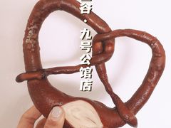 -面包谷Grains n' Beans(九号公馆店)