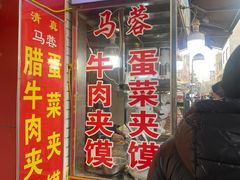 -老马家马蓉蛋菜夹馍·腊牛肉夹馍(回民街店)