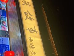 -重庆故事姊妹老火锅(财经学院店)