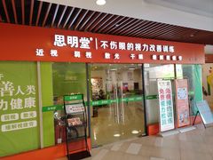 -思明堂儿童近视弱视视力训练中心(三林店)