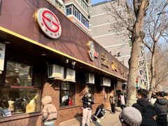 -老四季(总店)