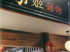 门面-丝路花语之·胡姬酒肆(中关村店)