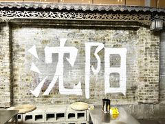 -姐夫家·沈阳黏糊麻辣拌·拌鸡架·冷面(南头古城店)