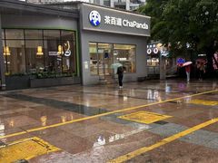 -茶百道(南坪万达一号门店)