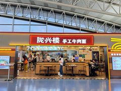 -陇兴楼(西安咸阳国际机场店)