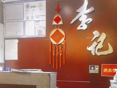 -李记东北饺子馆·东北菜(欢乐谷店)