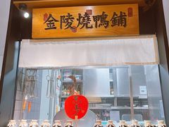 -淮扬府·游园京梦(北京SKP店)