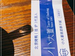 -小大董·烤鸭(王府井apm店)
