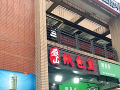 门面-纽道沸巫山纸包鱼(中海国际店)