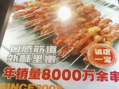 -叁宝烤肉• 西安烧烤(高科新花园店)