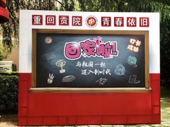 -浙江省杭州高级中学(贡院校区)