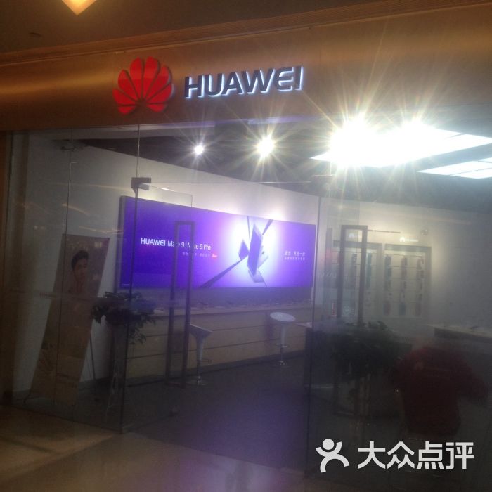 华为专卖店(友格世纪都会店-图片-天津购物-大众点评网