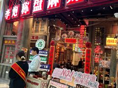 -李炮称盘麻辣烫(无锡荟聚店)