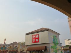 -斯普瑞斯奥特莱斯