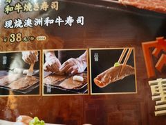 菜单-万岁寿司(天河领展店)