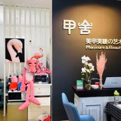 -甲舍美甲美睫艺术馆
