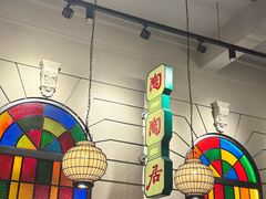 -煲煲好(朝阳门店)