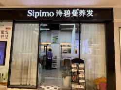 -诗碧曼养发