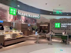 -奈雪的茶(新天地广场PRO店)