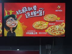 -比格比萨自助(国展店)