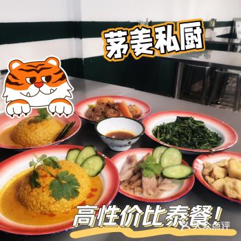 「茅姜•泰国私厨(泉州钟楼店)」 终于捞到了一家性价
