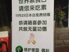 六和孝顺素食-六和孝顺素食餐厅(西湖道店)