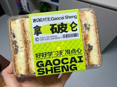 -糕材生•糕点•生日蛋糕(钟楼街店)