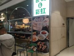 -芭莉与彩虹西餐厅(成都合生汇店)