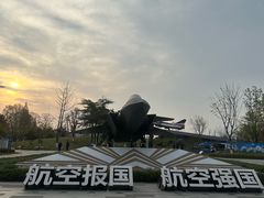-成飞公园