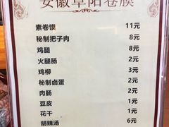 菜单-安徽阜阳卷馍(西单店)