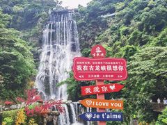 -古龙峡云天玻霸