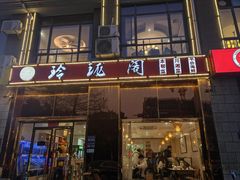 门面-玲珑阁昆山菜(锦溪店)