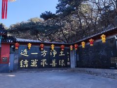 -红螺寺