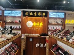 -步瀛斋(大栅栏西街店)