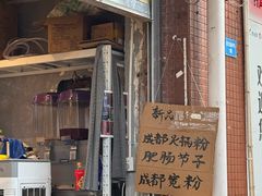 -蓉城西二道无名冒菜(西二道街店)