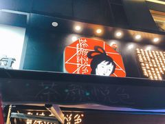 门面-茶颜悦色(嘉顿一楼吉时赏味游园会店)