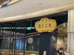 -潮民公馆(BFC外滩金融中心店)