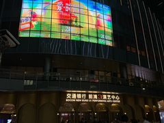 -交通银行前滩31演艺中心