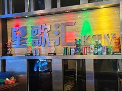 -星歌汇PARTY KTV•观澜兴万达店