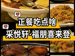 -采悦轩中餐厅·粤菜·海南菜(神州半岛喜来登度假酒店)