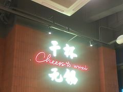 -本色.小马哥烧烤(无锡九里仓店)