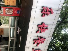 -蛇口康乐快餐鱼仔档(翠苑小区店)