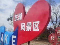 -天津东丽湖风景区